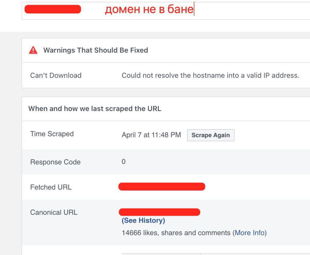 домен в бане в Events Manager